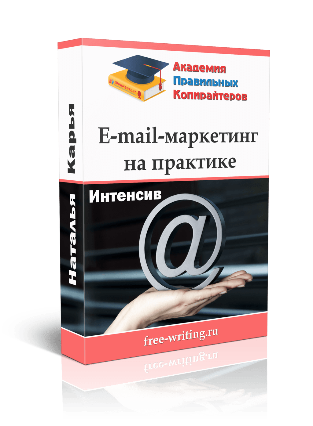 E-mail-Маркетинг на практике - Карья (2017)_0.png